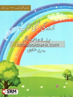 BSS URDU KI AMLI KITAB CLASS 5 TERM 2