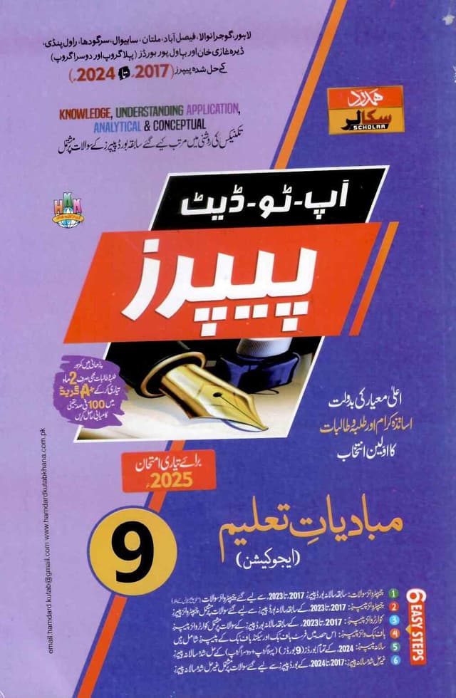 HAMDARD MODEL PAPER MOBADIAT E TALEEM 9