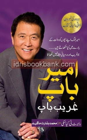 AMEER BAAP GHAREEB BAAP