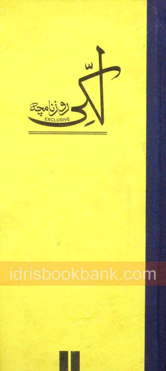 LUCKY DAY BOOK URDU NO 2