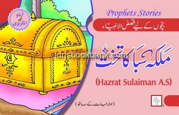 QASAS UL AMBIA HAZRAT SULEMAN AS (ENG)