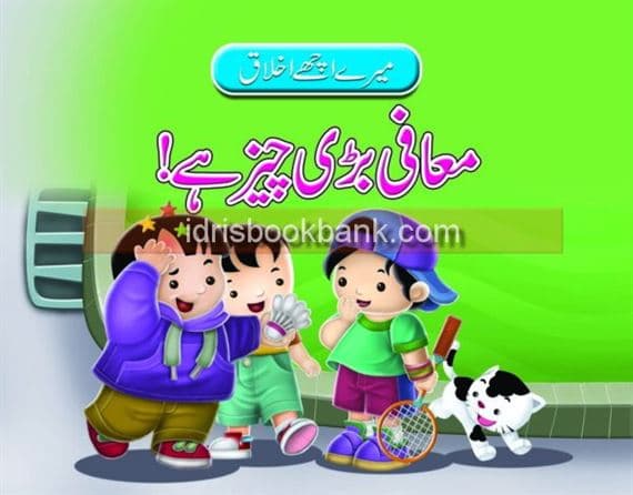 MERE ACHY IKHLAQ MAFI BARI CHEZ HA