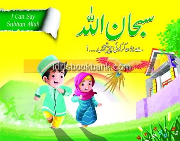 SUBHAN ALLAH SAY BHAR KAR KOI CHEZ NHI