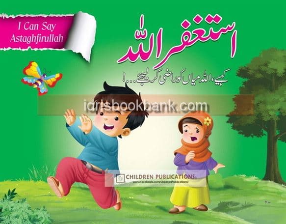 ASTAGFARULLAH KHAHIYE ALLAH MIAN KO RAZI KAR LIJIYE