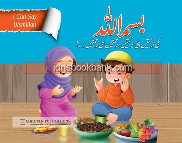 BISMILLAH KI BARKATAIN HI BARKATAIN REHMATAIN HI REHMATAIN