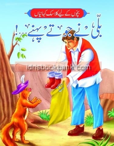 BILLI NAY JUTAY PHANAY