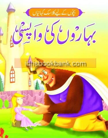 BAHARON KI WAPSI