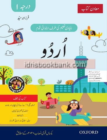 OXFORD FIRST STEP TO EARLY YEARS URDU DARJA 1