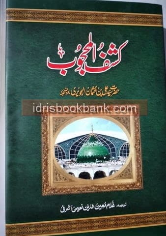 KASHAF AL MAHJUB *