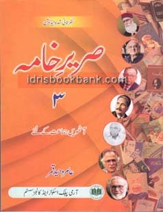 SAREER E KHAMA BOOK 3 CLASS 8