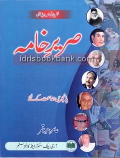 SAREER E KHAMA BOOK 5 CLASS 5