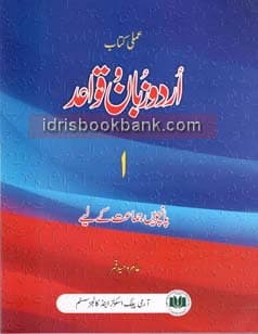 URDU ZABAN O QUAID BOOK 1 CLASS 5
