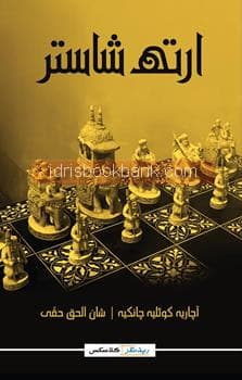 ARTHSHASTRA URDU