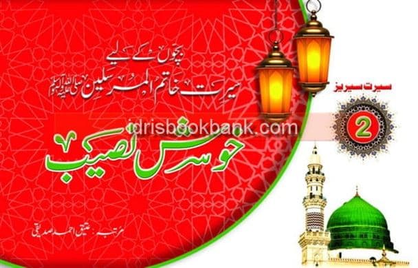 KHUSH NASEEB SERIES 2