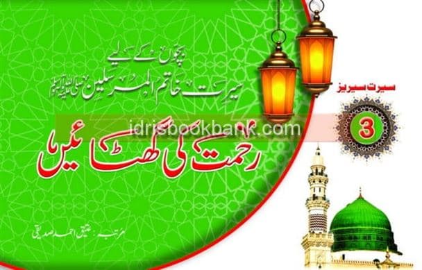 REHMAT KI GHATAYEN SERIES 3