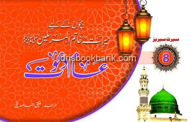 AAM DAWAT SERIES 8