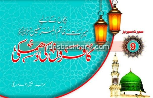 KAFRON KI DHAMKI SERIES 9