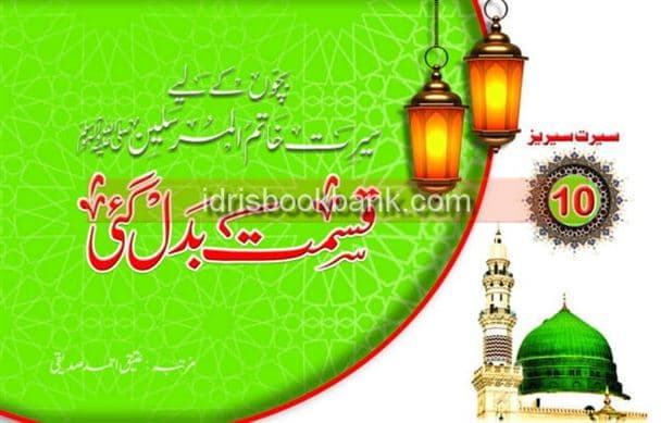 QISMAT BADAL GAE SERIES 10