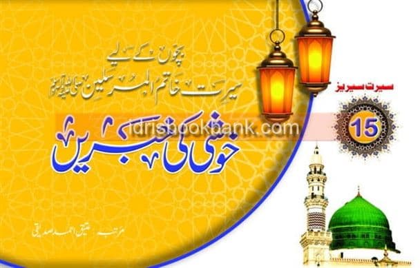 KHUSHI KI KHABREN SERIES 15