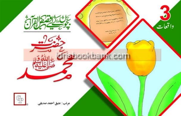 QASAS UL QURAN HAZRAT MUHAMMAD