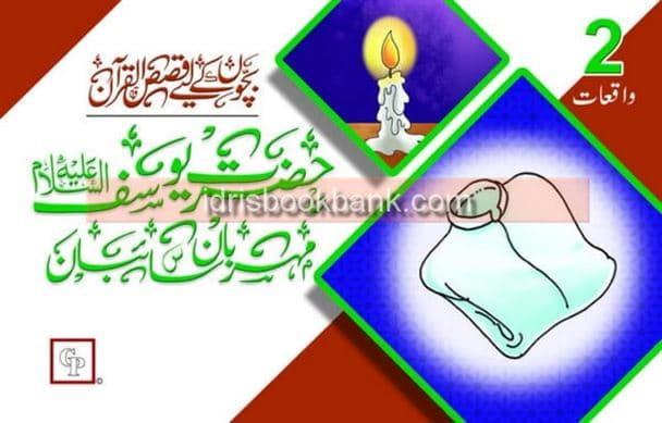 QASAS UL QURAN HAZRAT YOUSAF MEHARBAN SAYEBAN