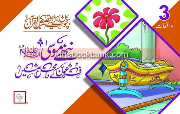 QASAS UL QURAN NANHY MOSA FIRAON K MAHAL MEIN