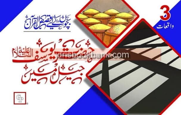 HAZRAT YOUSAF JAIL ME