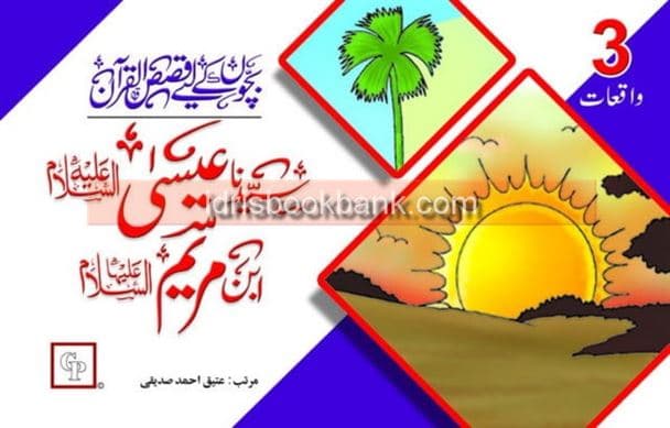SYEDNA ISSA IBNE MRYAM