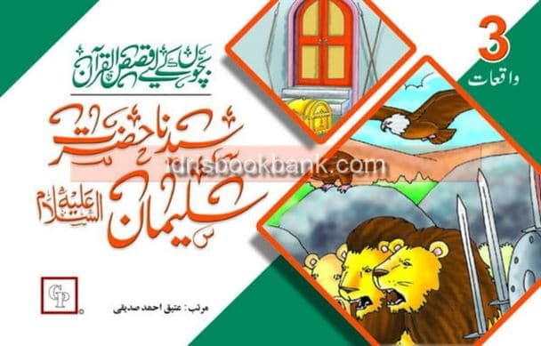 SYEDNA HAZRAT SULEMAN