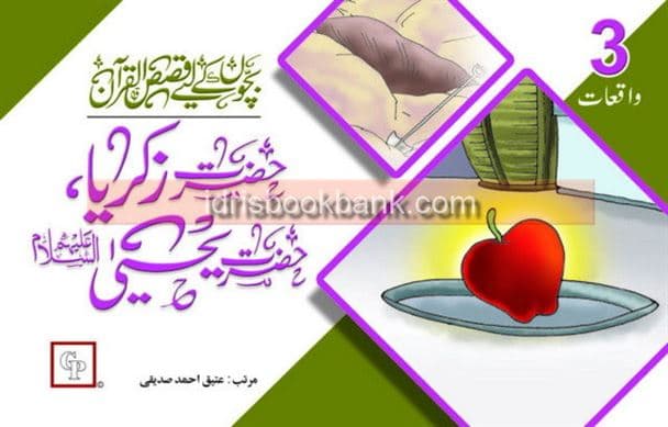 HAZRAT ZIKRIYA HAZRAT YAHYA