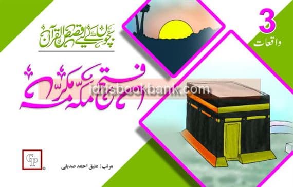 FATAH MAKKAH MUKARMA