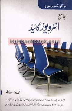 JBD GUIDE TO INTERVIEWS URDU