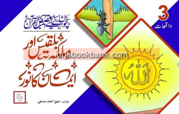 MALKA BALQEES OR EMAN KA NOOR