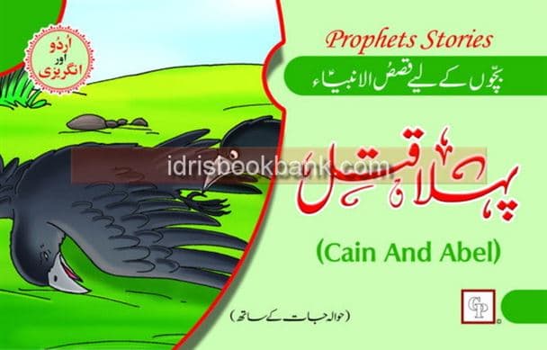 PEHLA QATAL URDU&ENG