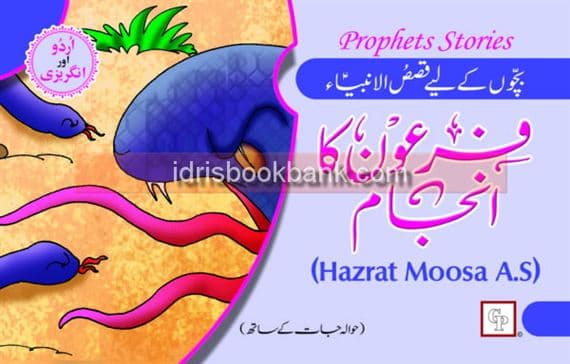 FIRAON KA ANJAAM URDU&ENG