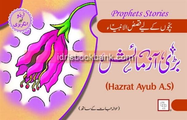 BARI AZMAISH URDU&ENG