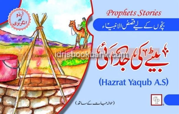 BETY KI JUDAI URDU&ENG