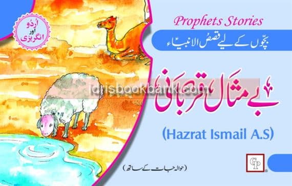 BEY MISAAL QURBANI URDU&ENG