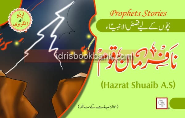 NA FARMAAN QOAM URDU&ENG