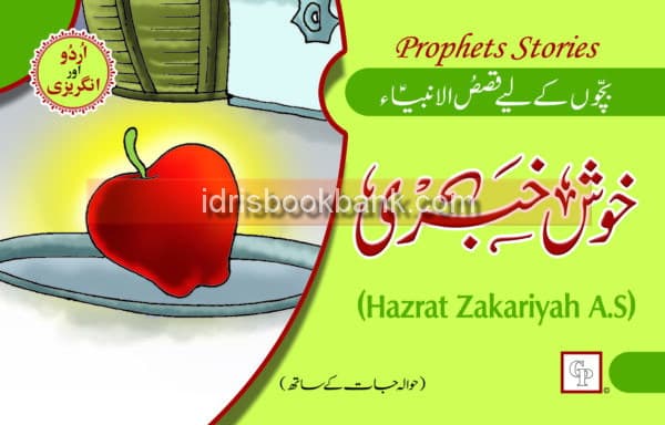 KHUSH KHABRI URDU&ENG