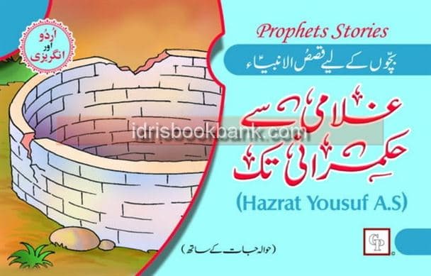 GHULAMI SE HUKMRANI TAK URDU&ENG