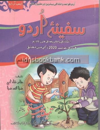 SAFINA URDU 8