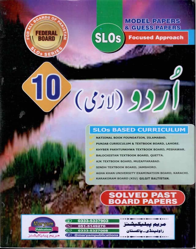 MARYAM MODEL PAPER URDU 10 FG SLOS