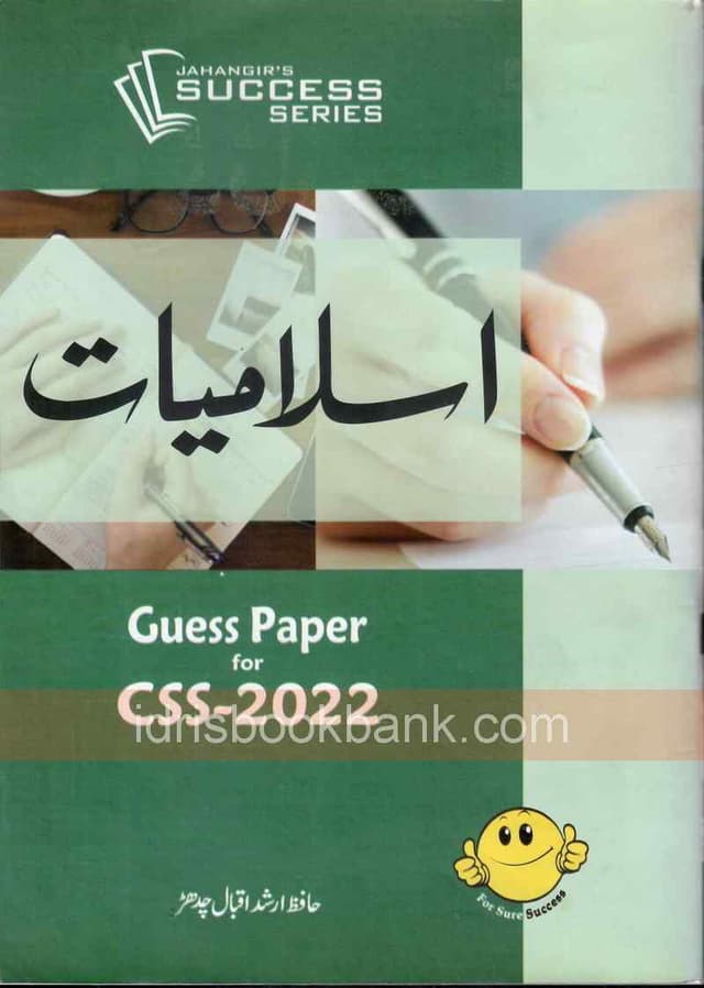 JAHANGIRS ISLAMIYAT GUESS PAPER FOR CSS-2022 UM