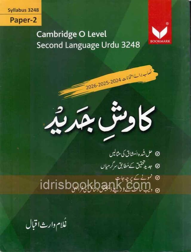 CAMBRIDGE O LEVEL SECOND LANGUAGE URDU B 3248