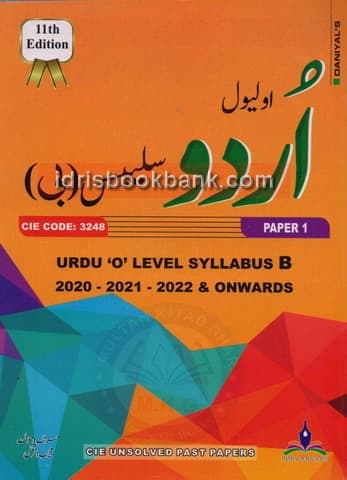 DANYAL O LEVEL URDU SYLLABUS B PAPER 2 CODE 3248