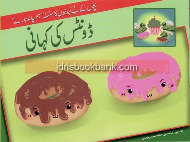 DONUTS KI KAHANI