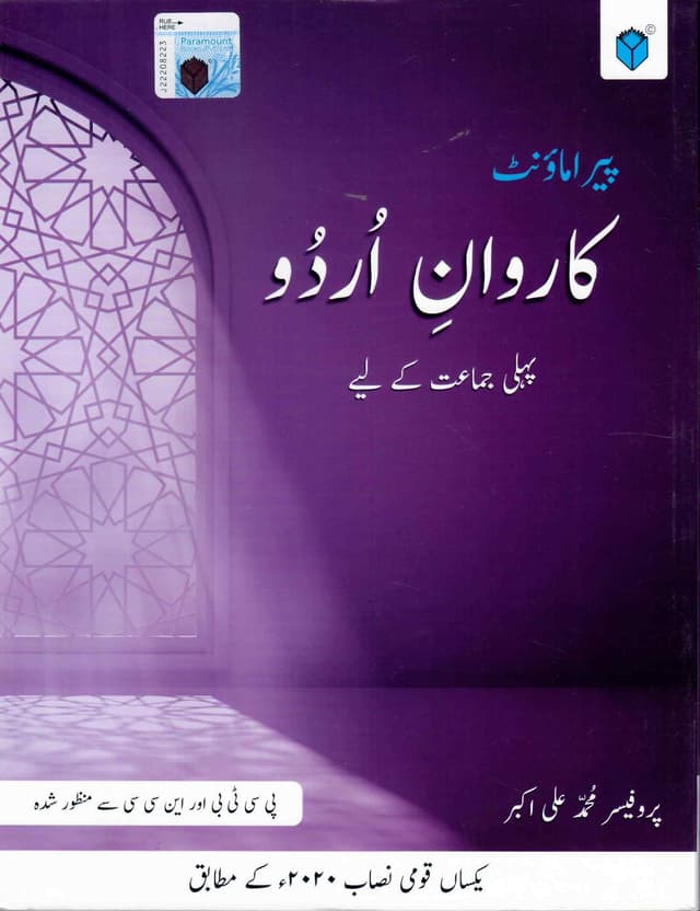 PARAMOUNT CARAVAN E URDU BOOK 1