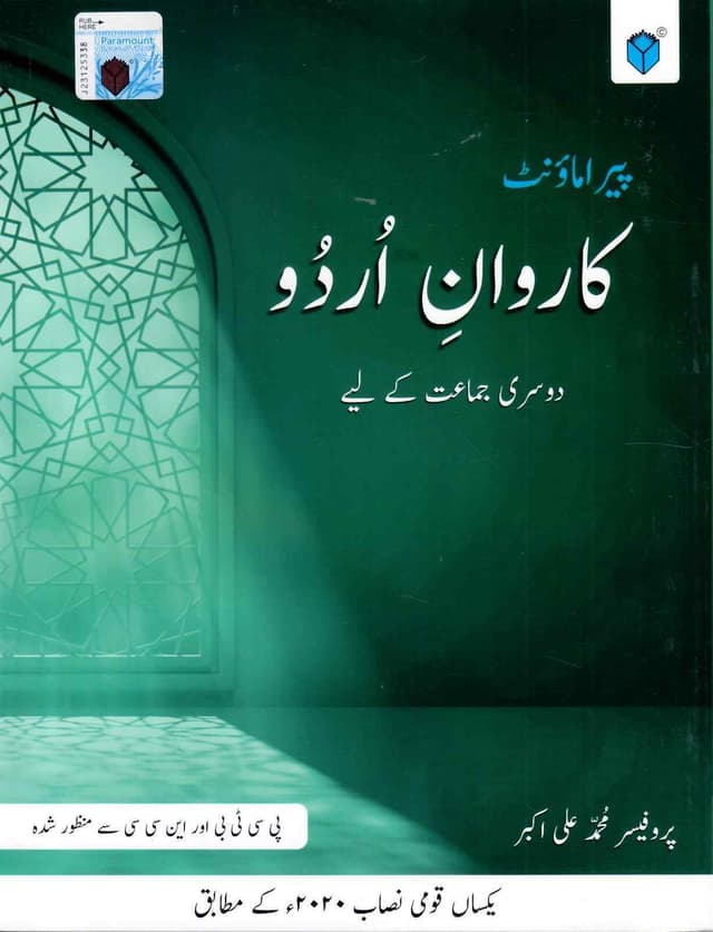 PARAMOUNT CARAVAN E URDU BOOK 2