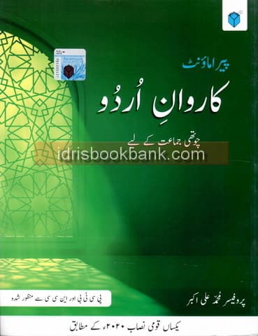 PARAMOUNT CARAVAN E URDU BOOK 4